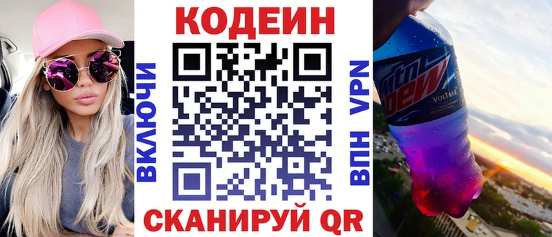 где купить наркоту  Калачинск  Кодеин напиток Lean (лин) 